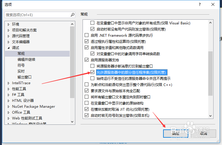 VS2013怎么允许源服务器中部分信任程序集