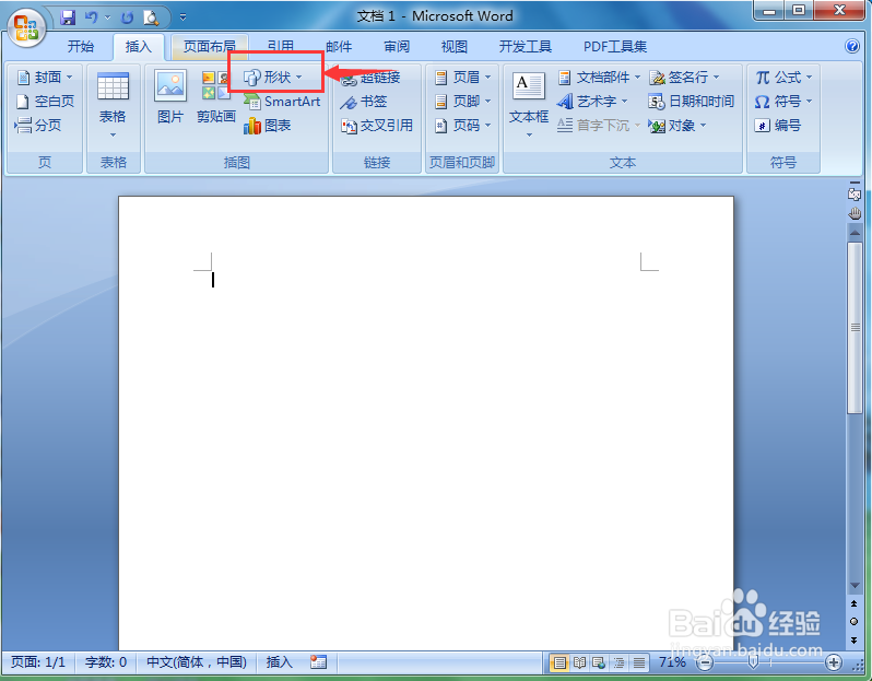 如何在word中给三十二角星填充瓦形图案？