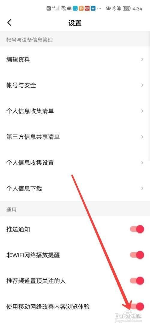 西瓜视频浏览体验在哪里改善
