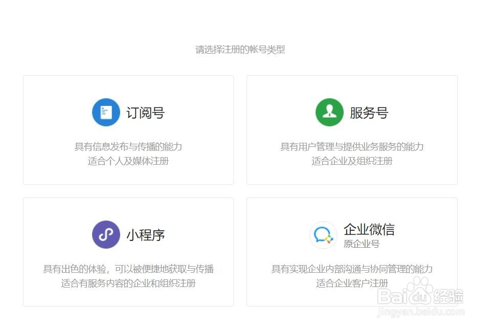如何申请微信公众号账号