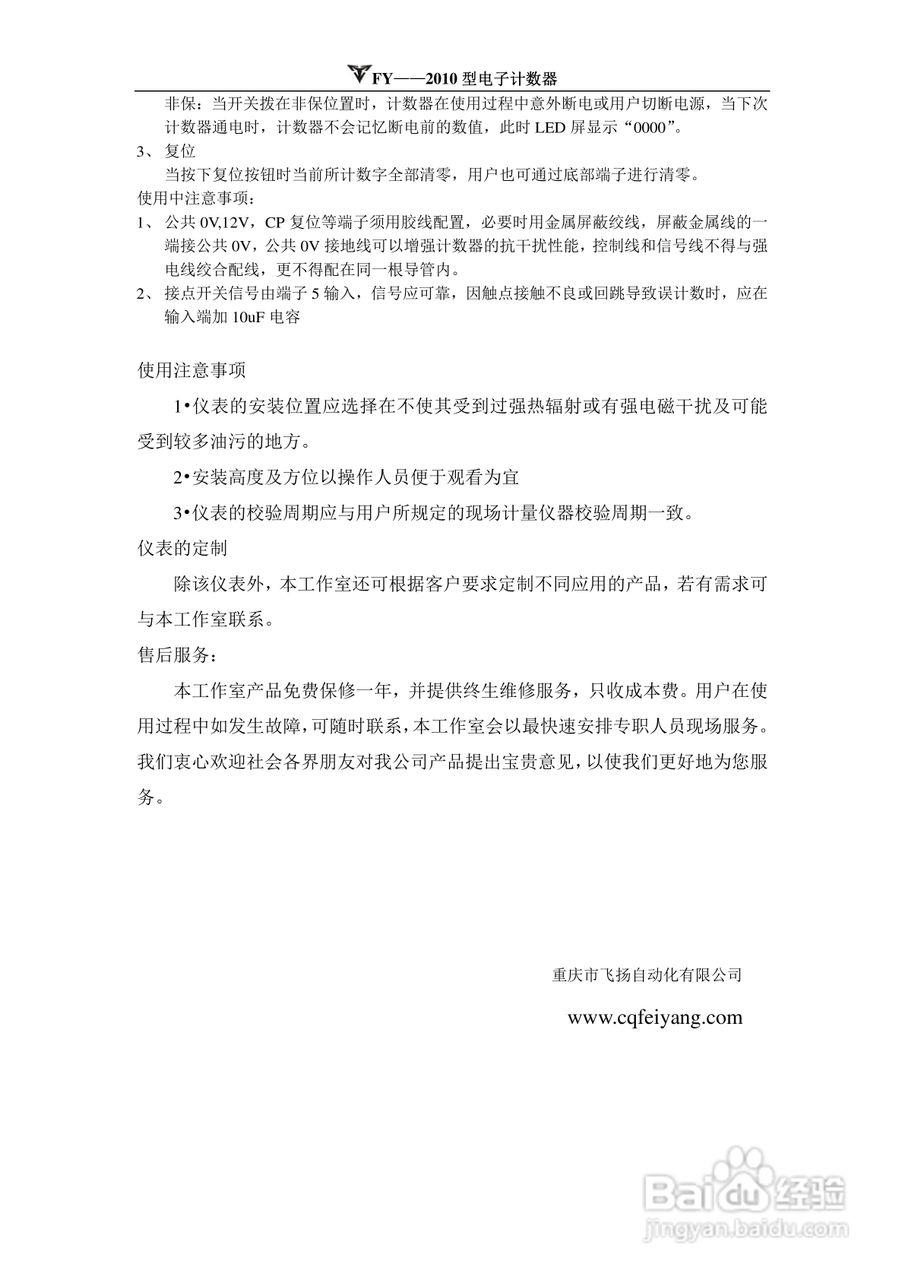 同扬FY-2010型电子计数器说明书