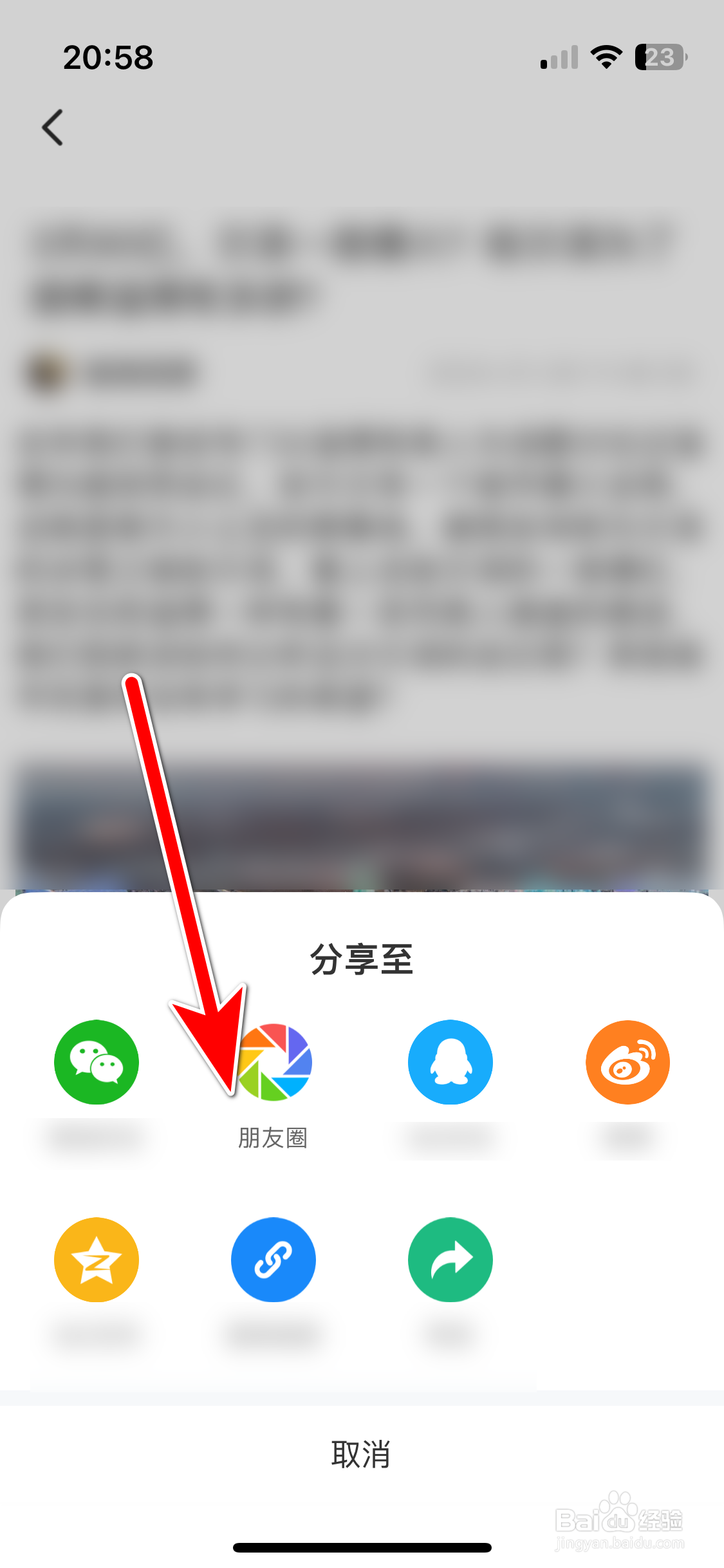 e充电如何分享帖子到微信朋友圈
