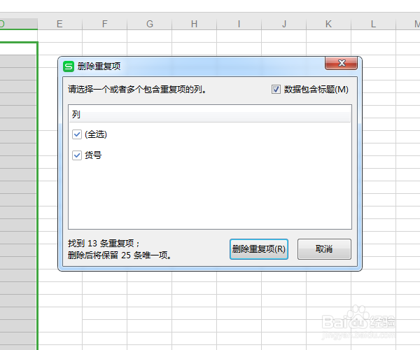 Excel表格怎么删除重复项并求和