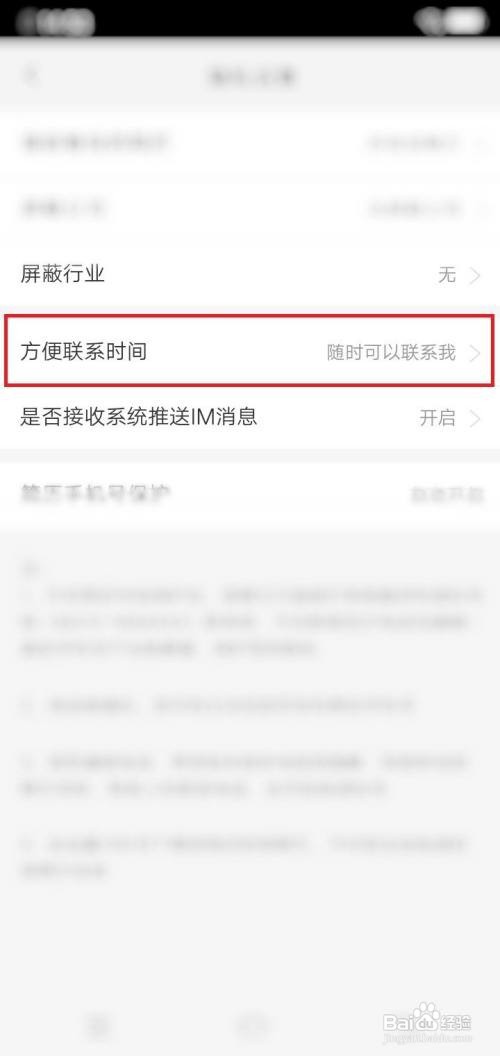 58同城app找工作方便联系时间在哪里自定义