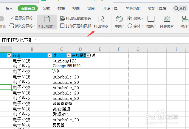excel的打印预览找不到了