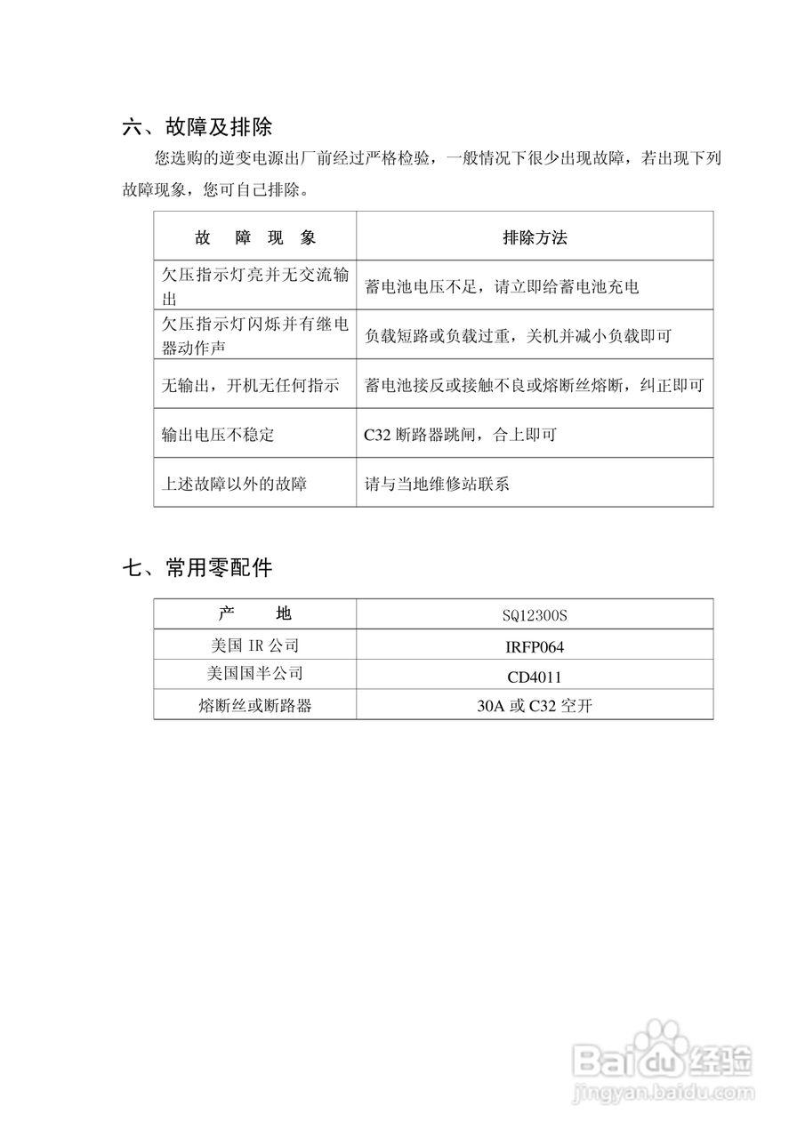 12V250W控制逆变电源使用说明书