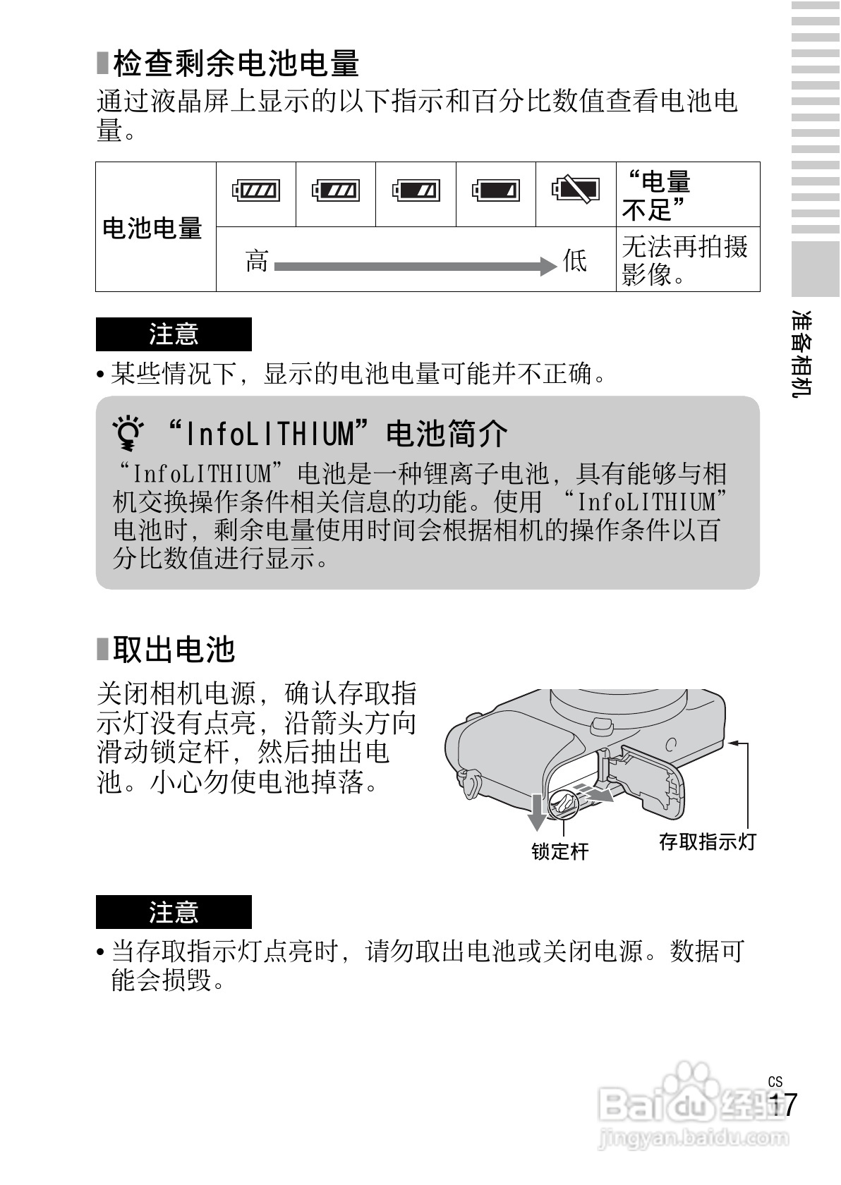 SONY索尼NEX-3N数码相机说明书:[2]