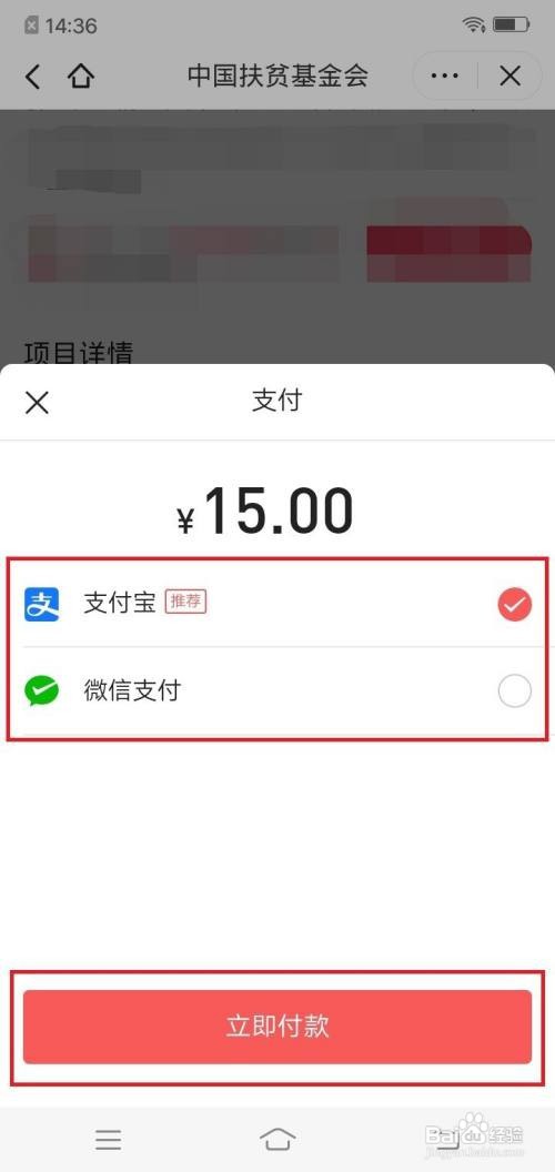 西瓜视频app公益捐赠在哪里设置