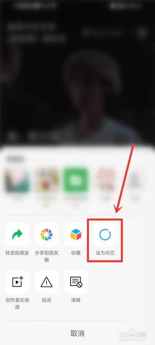 安卓微信听歌状态如何添加歌曲