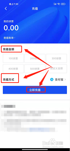 懂球派app怎么充值钱包余额