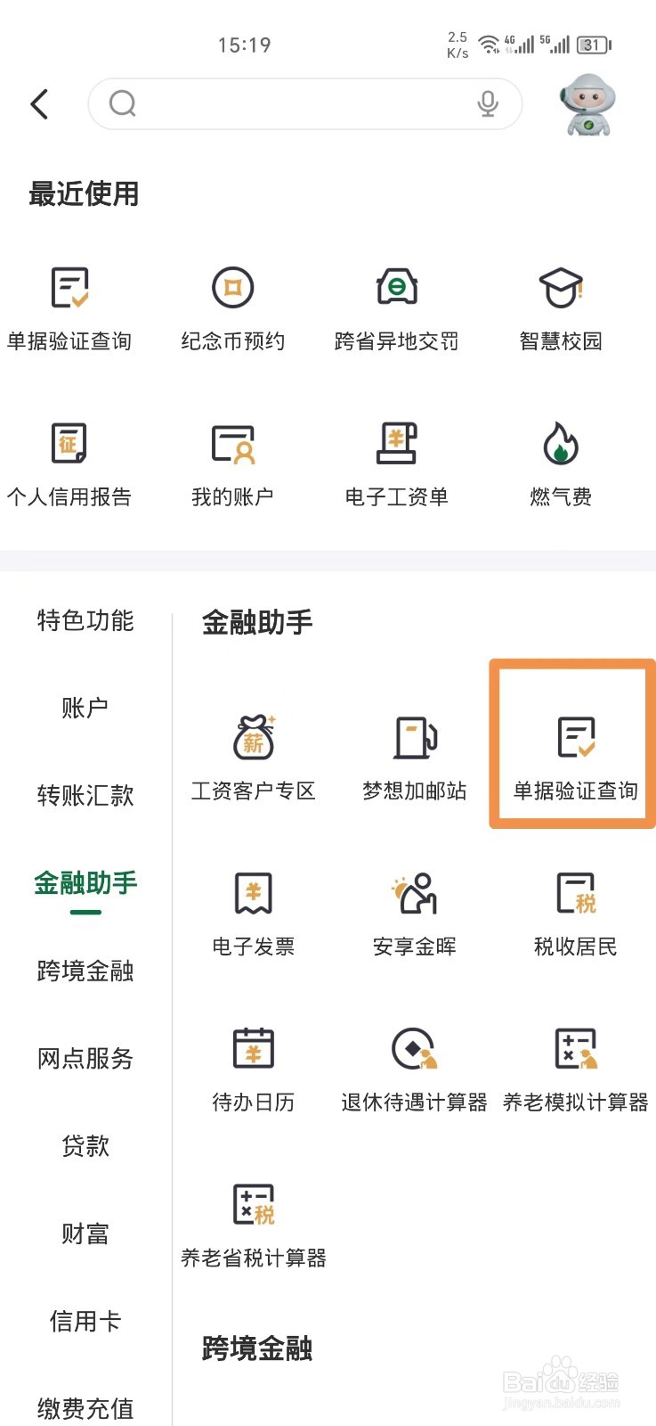 如何在手机上验证邮政存折