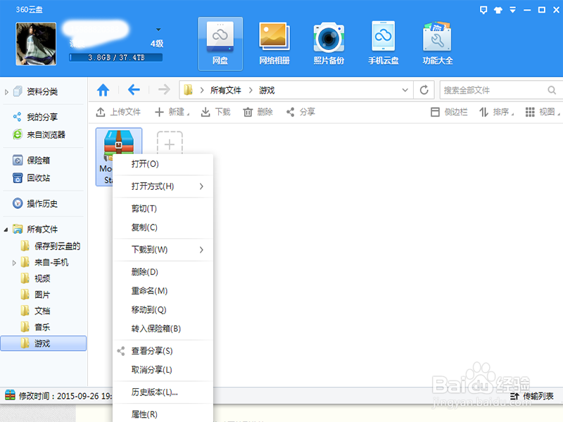 如何简单设置360云盘下载到电脑的指定文件