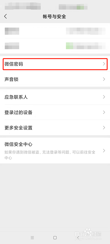 手机微信怎么修改密码