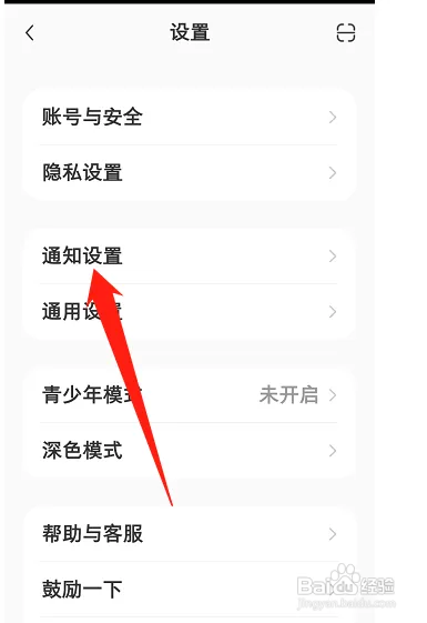 小红书怎样开启私信功能