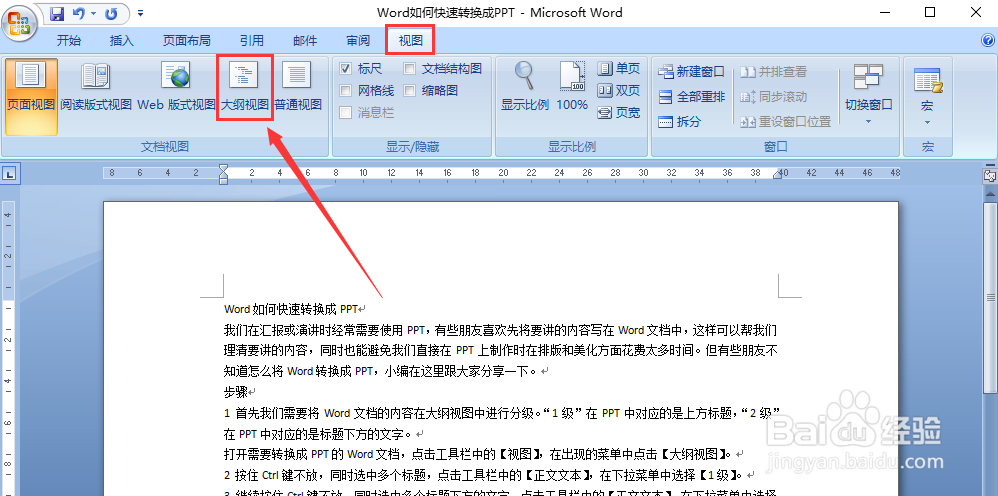 Word如何快速转换成PPT