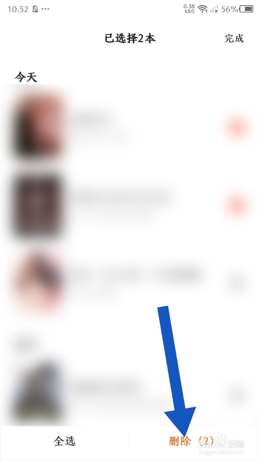 《速读免费小说》怎么删除阅读记录