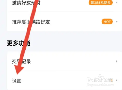 度小满金融怎么关闭长辈支付模式