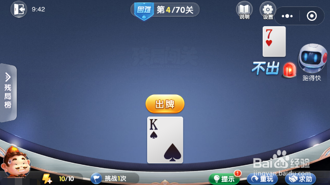 微信残局闯关困难模式第四关怎么过