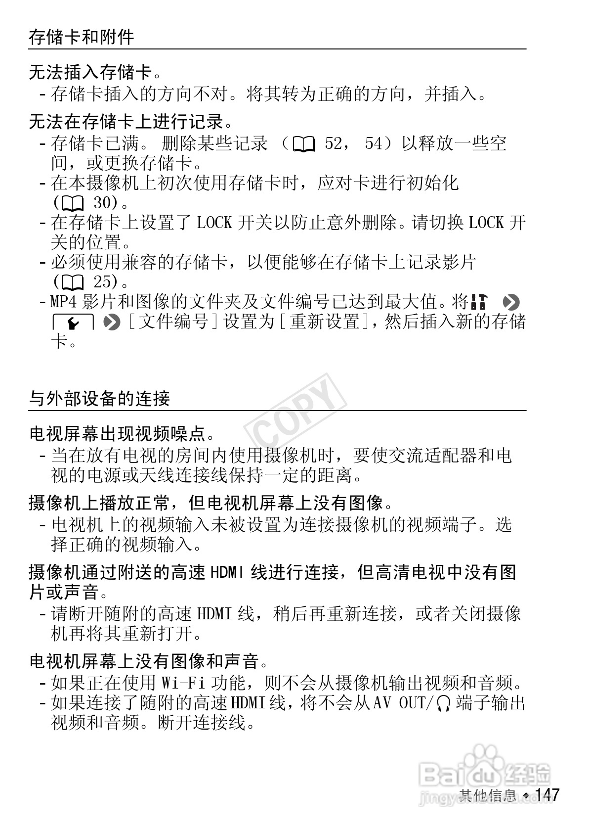佳能HF R406数码摄像机使用说明书:[15]