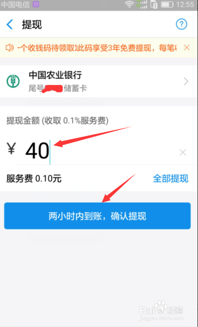支付宝如何提现到银行卡