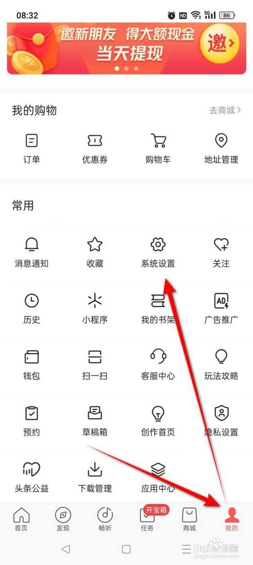 今日头条极速版如何关闭推送通知