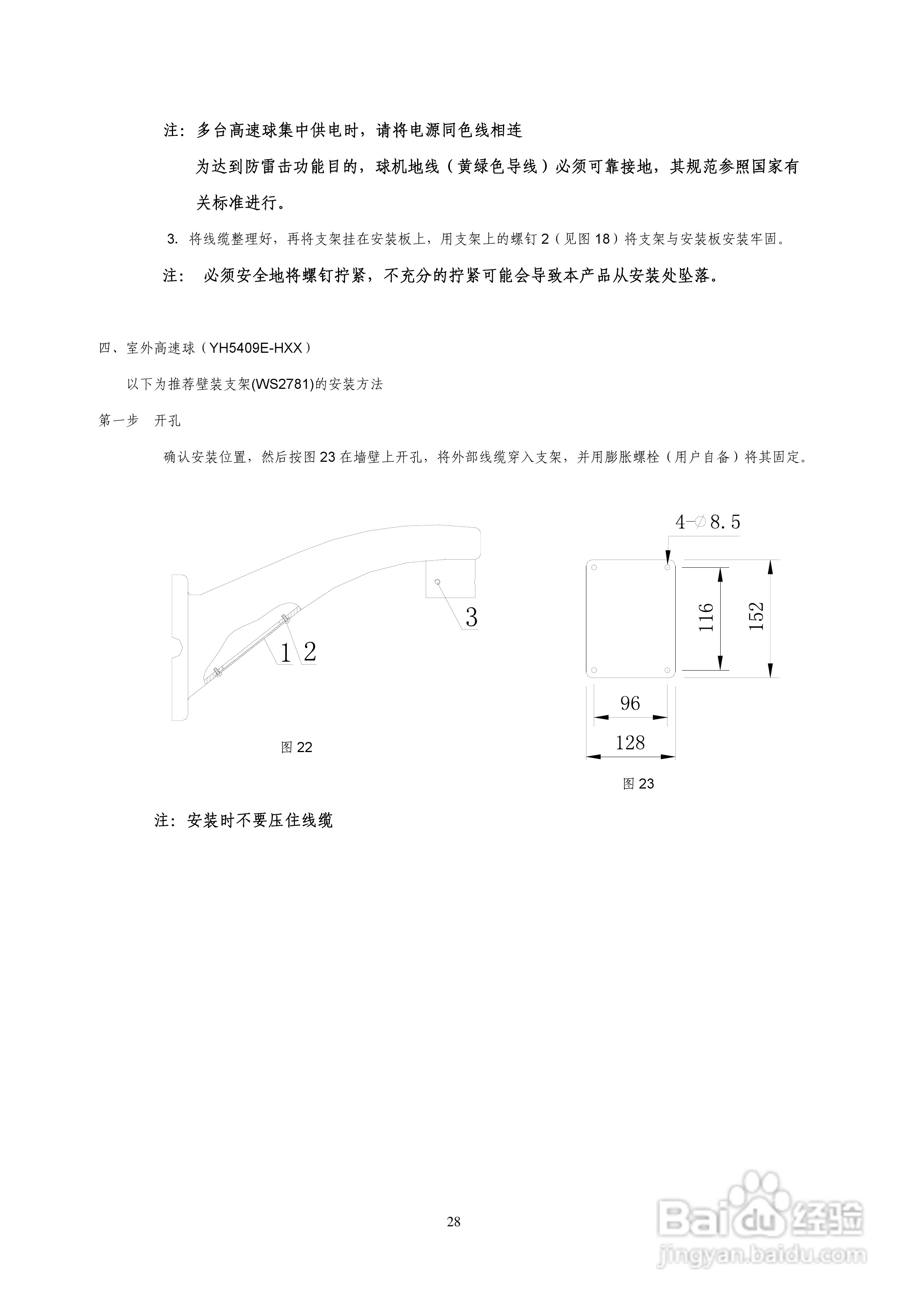 索尼VK-S274ER智能高速球型摄像机使用说明书:[3]