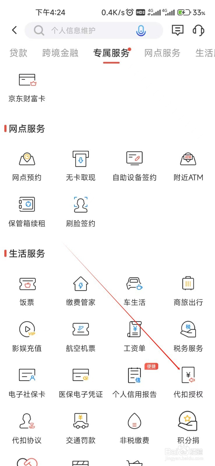 广发银行怎样找到代扣授权