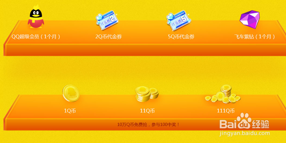 QQ飞车1111年度盛典活动攻略