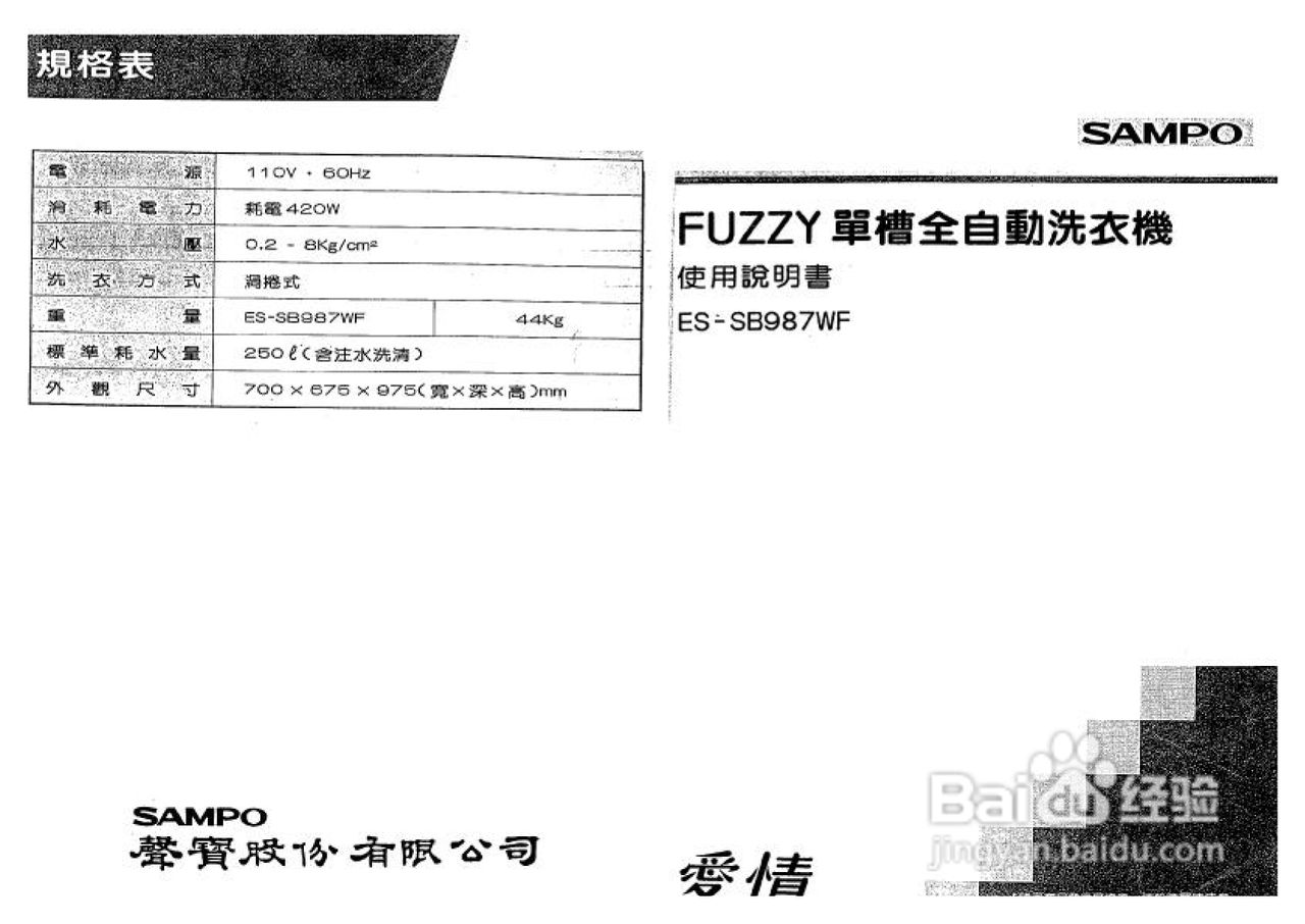 声宝ES-SB987WF型洗衣机说明书