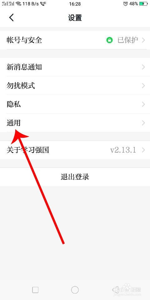 学习强国怎么修改字体大小