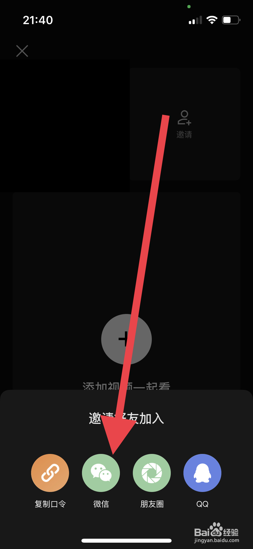 剪映如何邀请微信好友一起拍