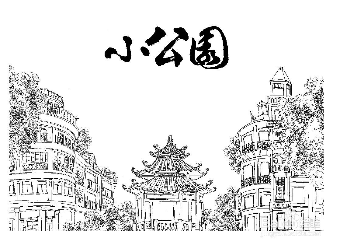 汕头小公园简笔画