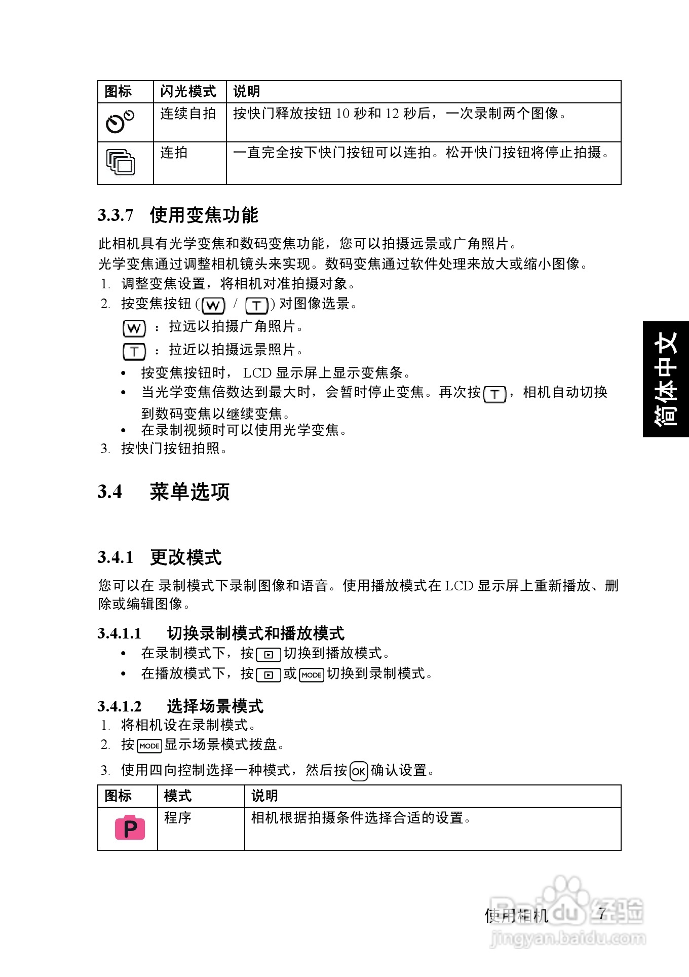 明基C740S数码相机使用说明书:[2]