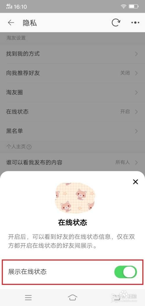 淘宝app不展示在线状态在哪里设置
