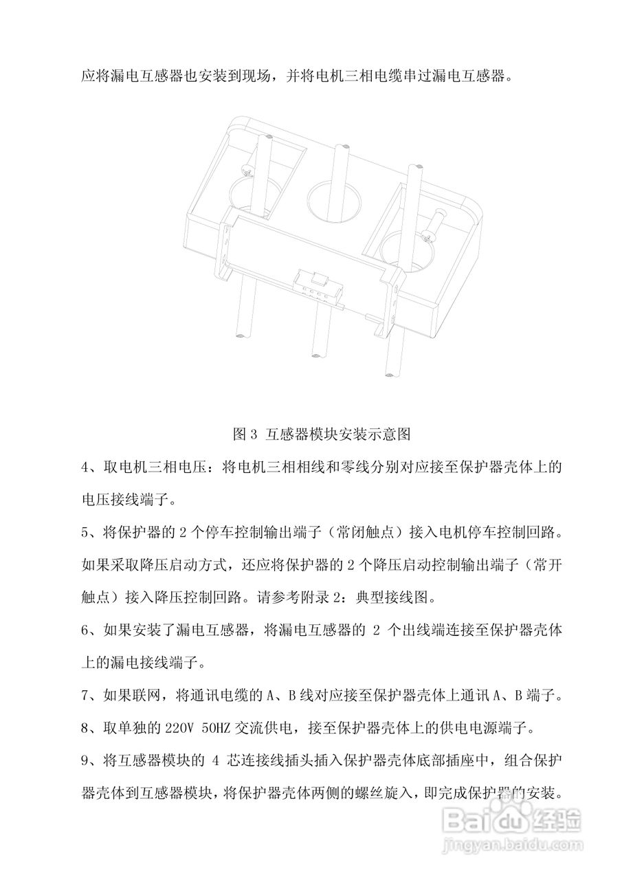 DZB电机智能保护器说明书