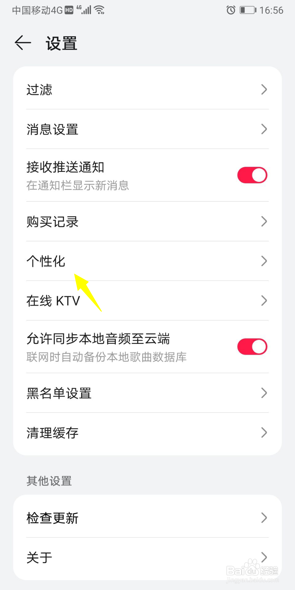 华为音乐怎么开启个性化推荐