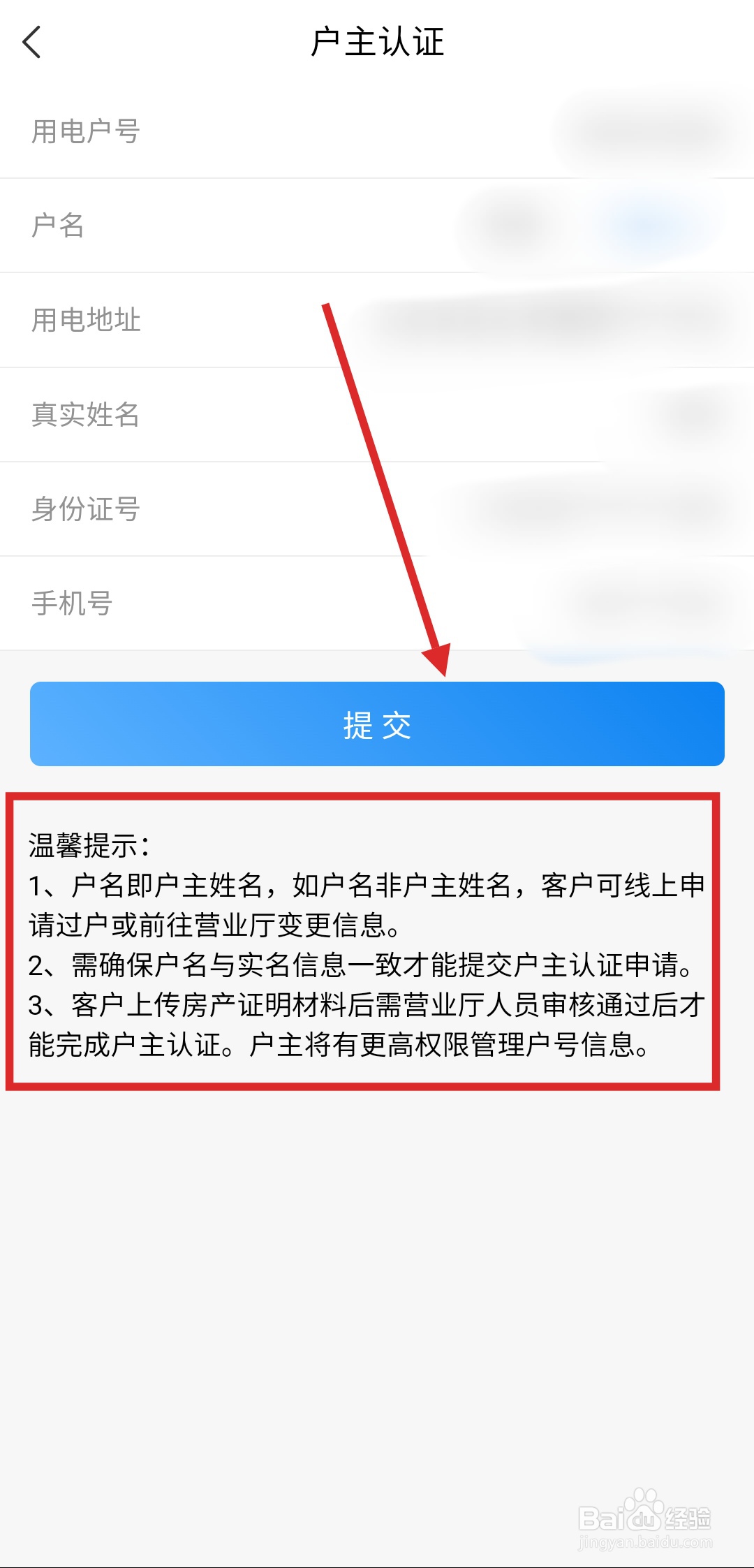 网上国网怎么给用电号进行户主认证