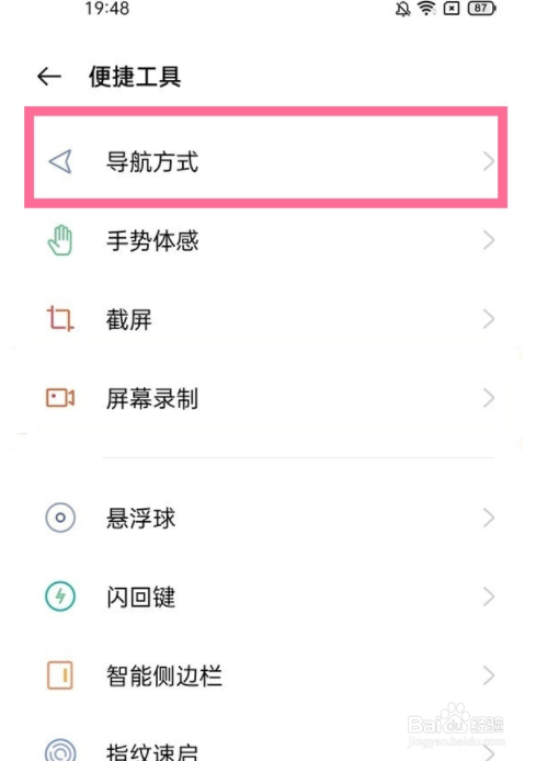 opporeno6pro如何关闭返回振动?