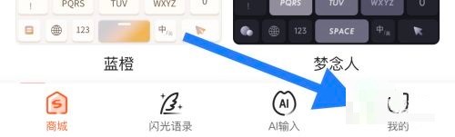 搜狗输入法怎么数据同步?