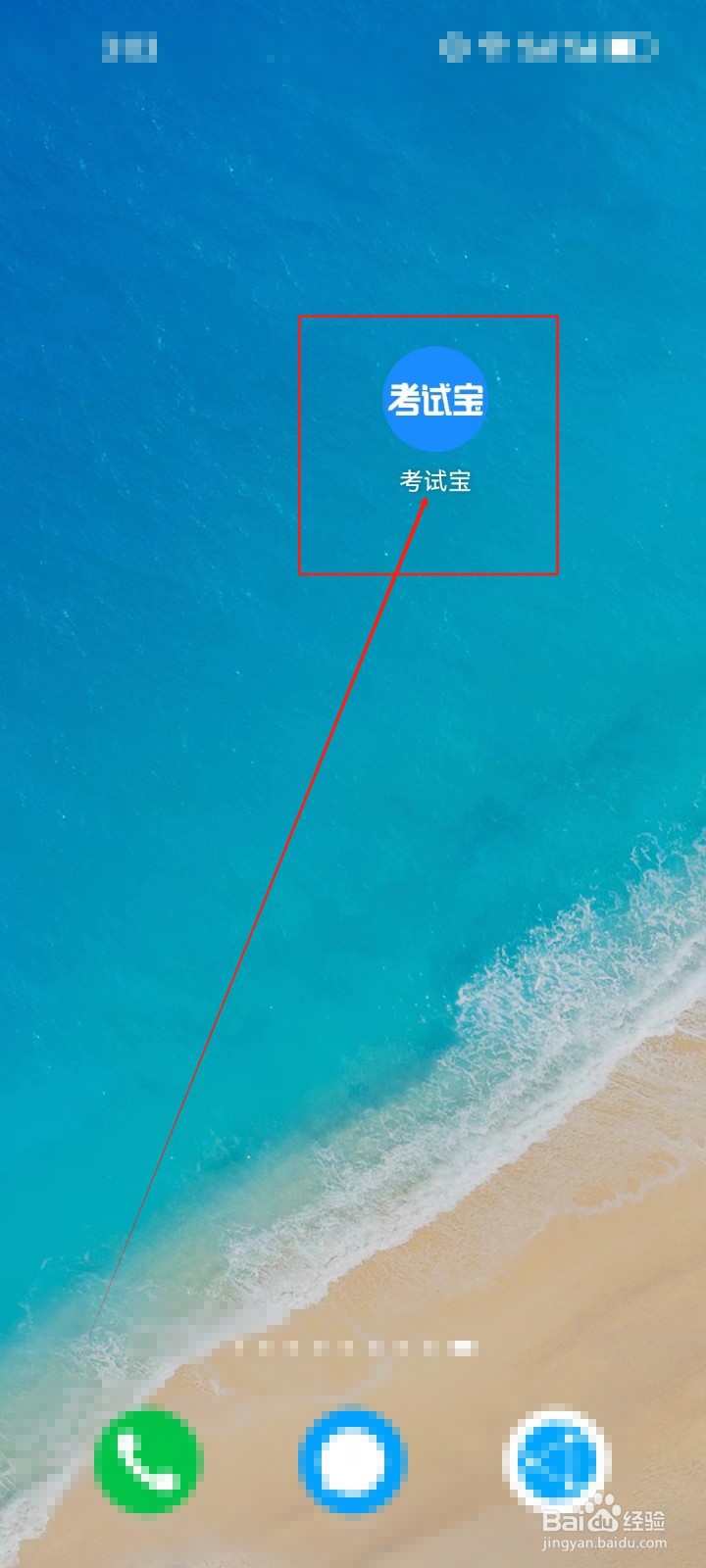 考试宝怎样查看《经济金融》分类科目