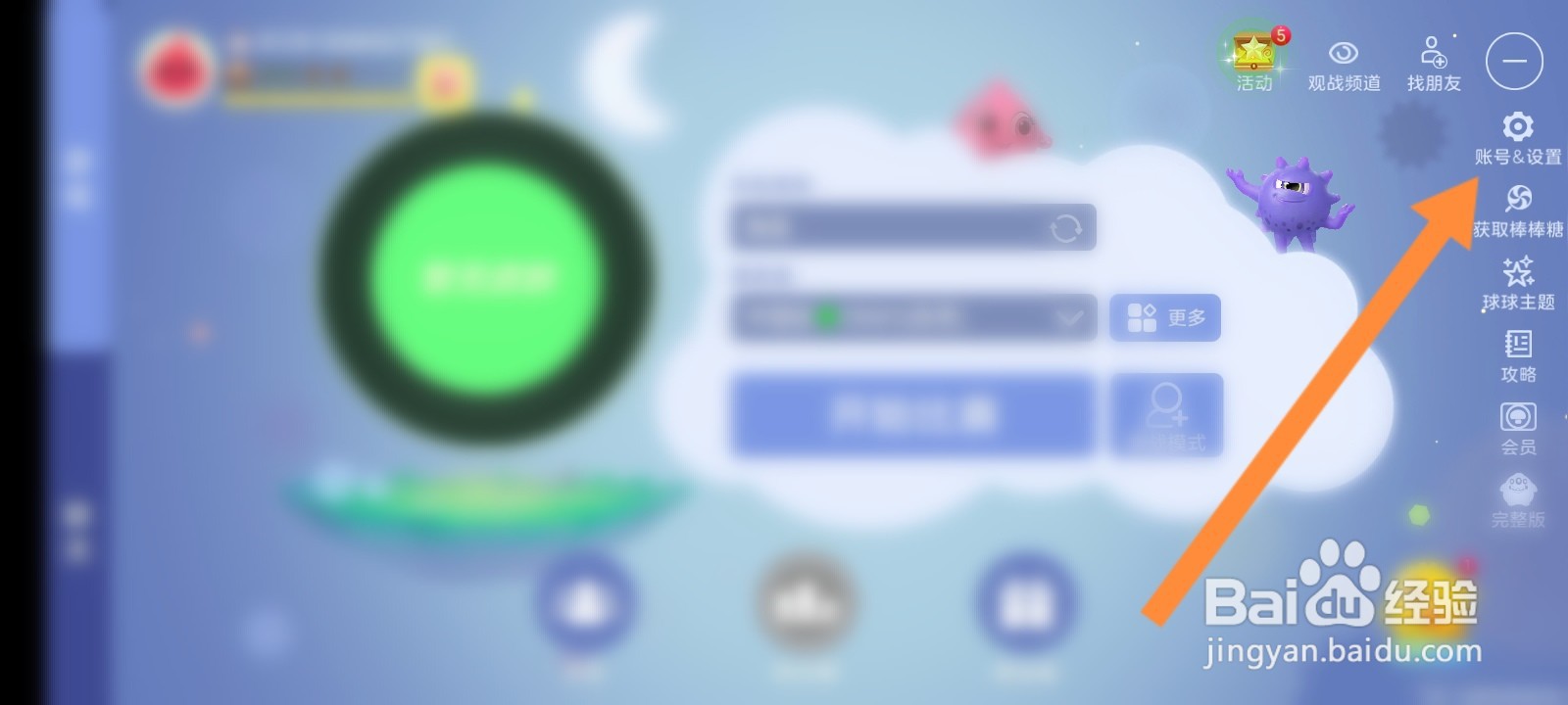 球球大作战怎么更换头像