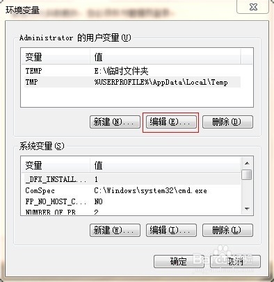 Win7怎样更改临时文件夹位置