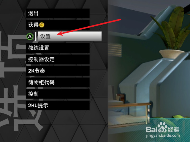 NBA2K23怎么关闭动作回放