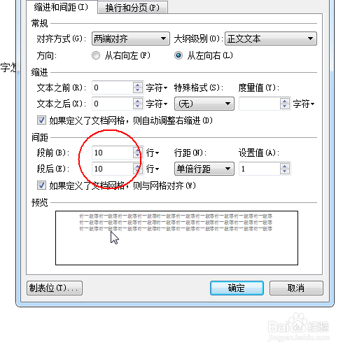wps文字怎么调整行间距