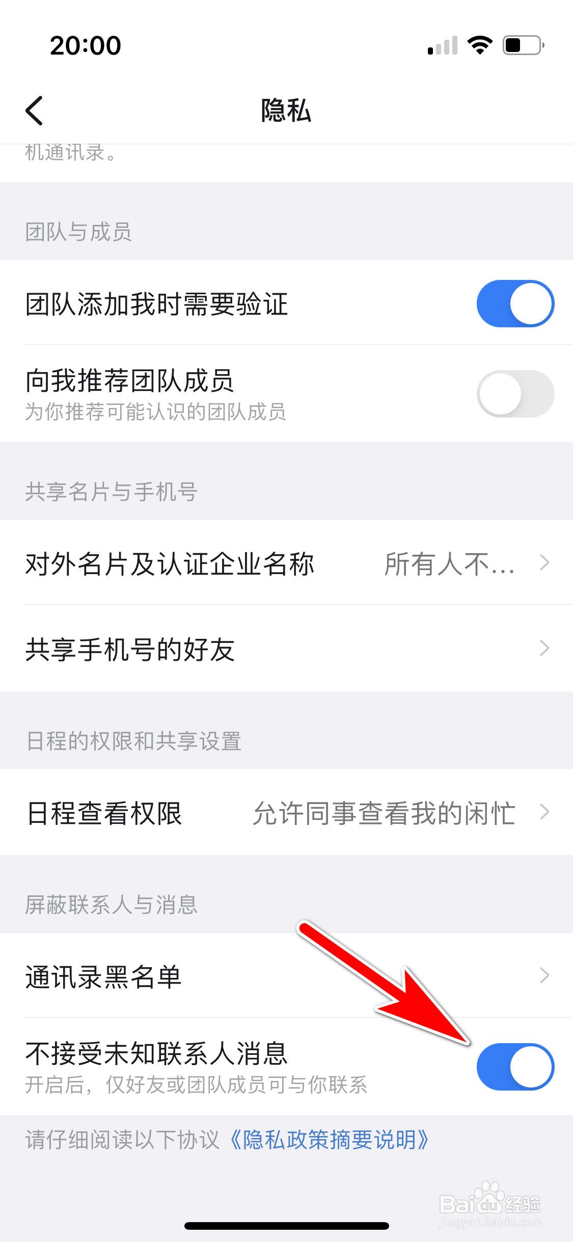 钉钉怎么设置不接受未知联系人消息