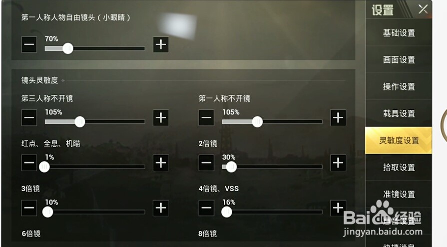 绝地求生灵敏度怎么设置