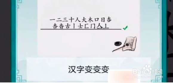 离谱的汉字杳找字攻略