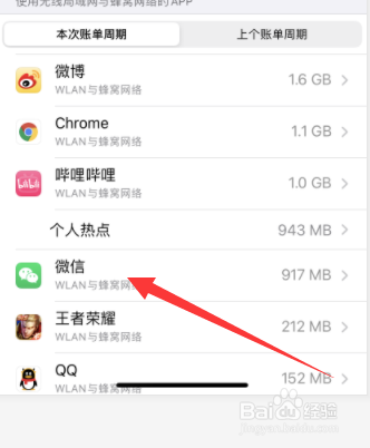 苹果手机怎么停止微信使用流量