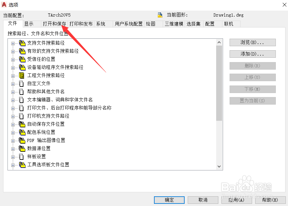 天正建筑怎么设置3分钟自动保存