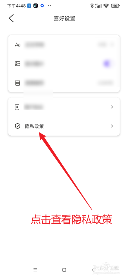 文字游戏app在哪查看隐私政策